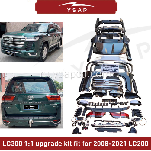 LC300 1: 1 Обновление Bodykit Fit за 2008-2021 LC200